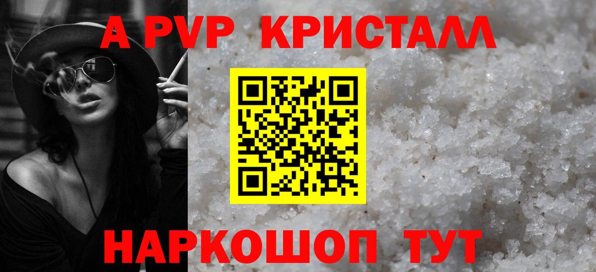 Alfa_PVP кристаллы Кубинка
