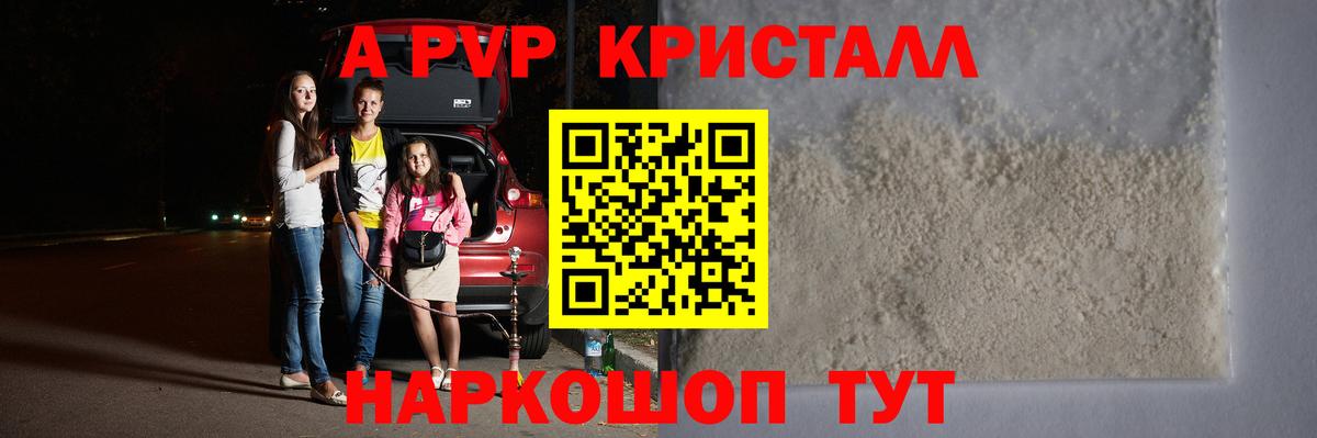 как найти   Вход с VPN  A-PVP VHQ  Кубинка  A PVP крисы CK  А ПВП мука 
