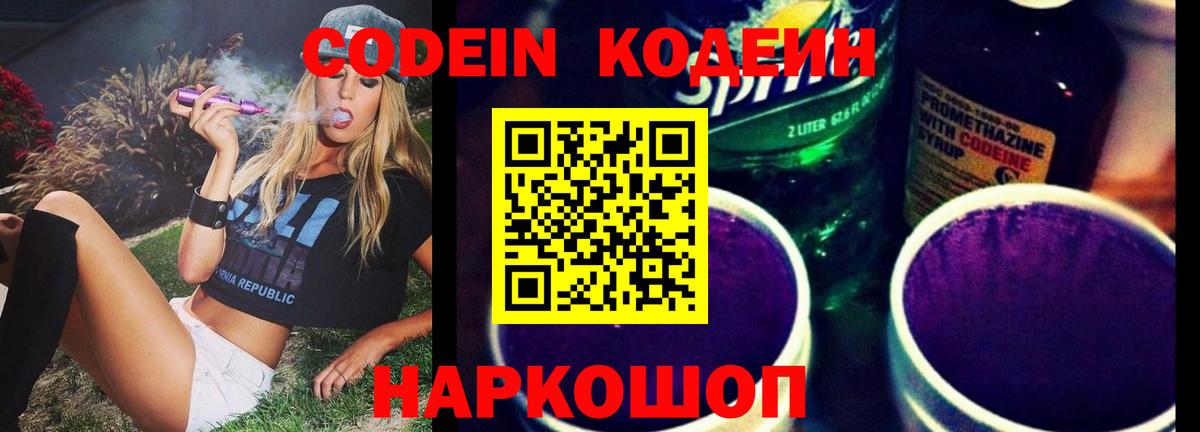 Кодеиновый сироп Lean Purple Drank  Codein Purple Drank  Кубинка  Вход с VPN 
