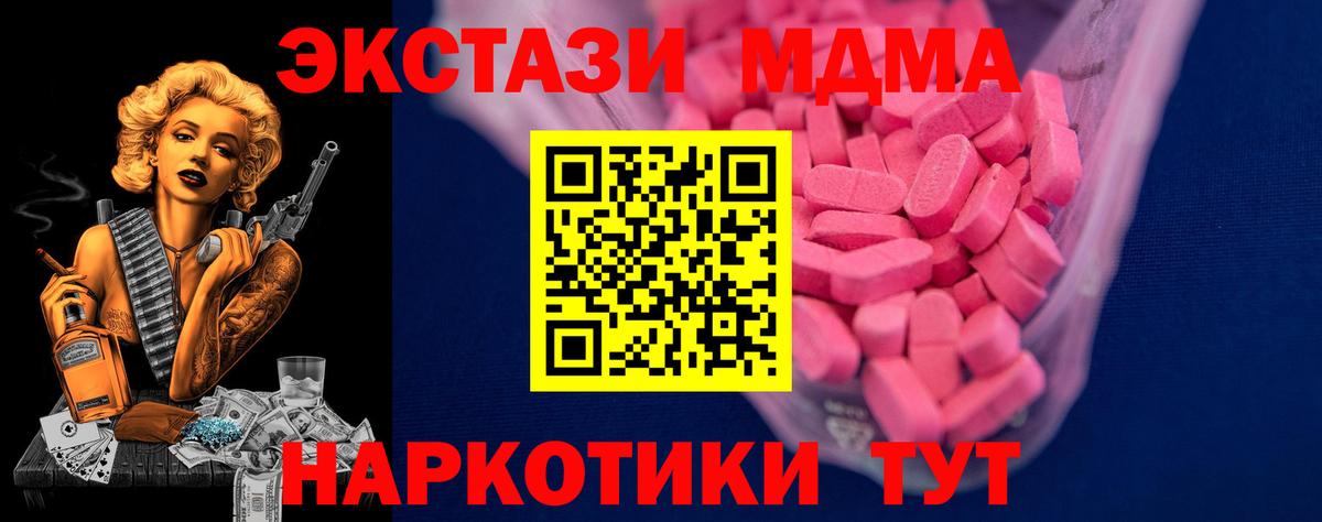 Экстази MDMA  Ecstasy  Кубинка  Ecstasy таблы  Вход с VPN 