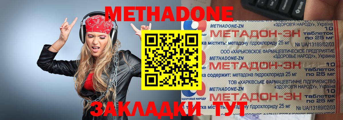 МЕТАДОН methadone  Метадон белоснежный  Кубинка  Вход с VPN 
