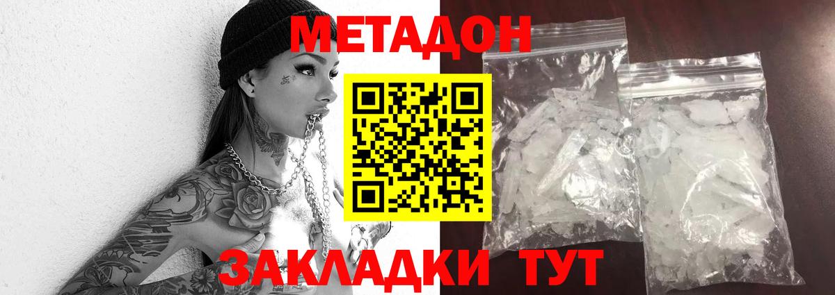 МЕТАДОН methadone Кубинка